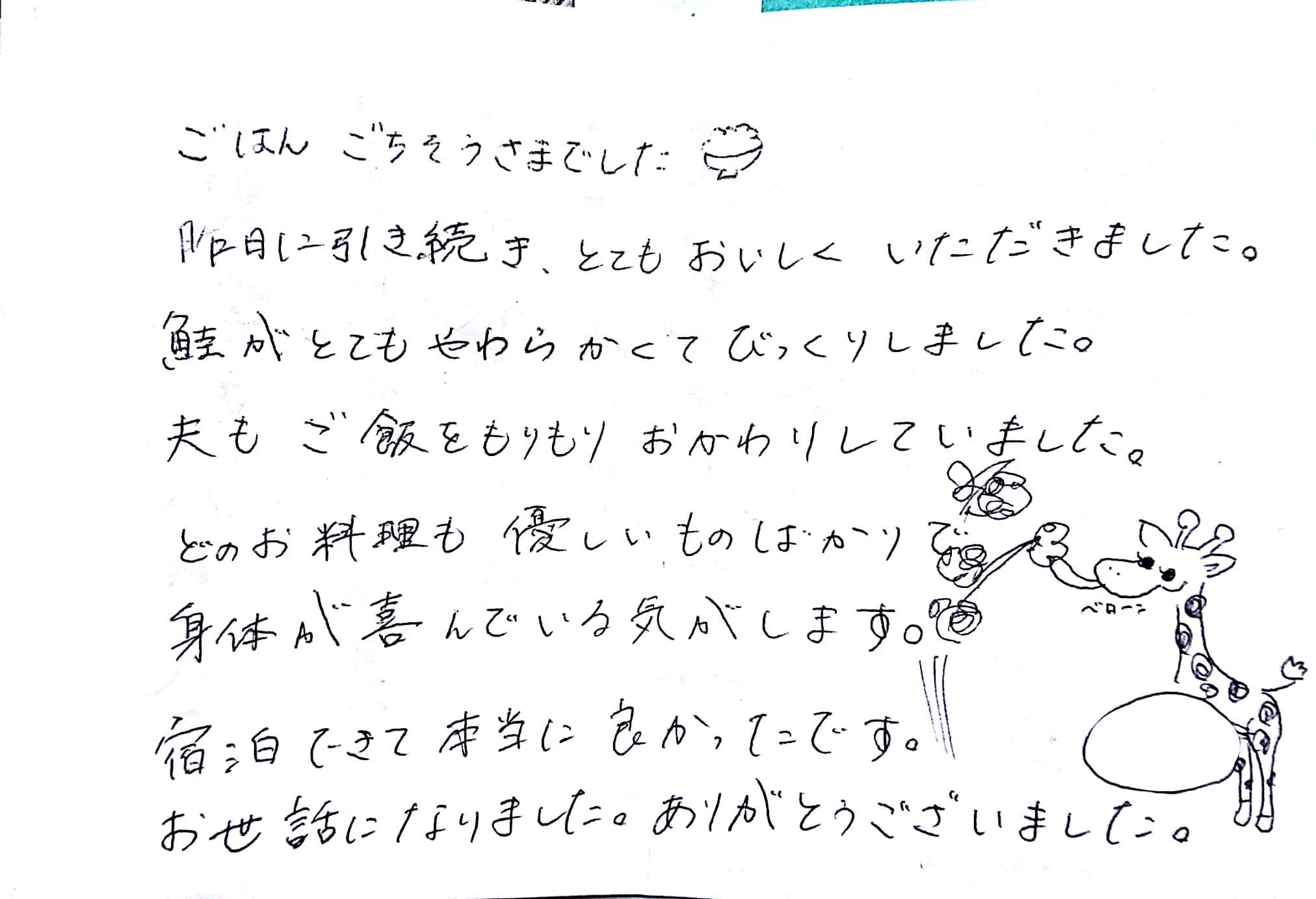 どのお料理も優しいものばかりで体が喜んでいる気がします。宿泊できて本当によかったです。