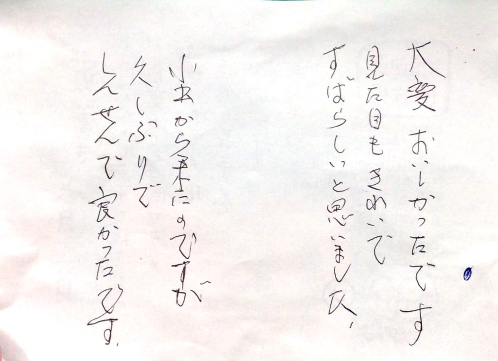 杤尾又温泉　自在館に泊まったお客様の声　大変おいしかったです。見た目もきれいで、すばらしいと思いました。小出（地元）からきたのですが、久しぶりで新鮮でよかったです。