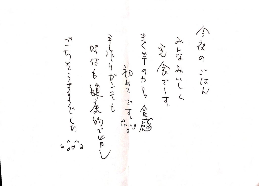 きく芋のカリッと食感 初めてです 手作りがんもも 味付けも健康的で旨し ごちそうさまでした 533 自在館だより