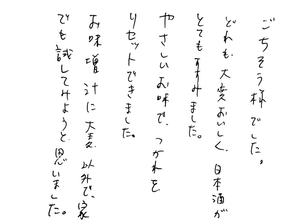 杤尾又温泉　自在館に泊まったお客様のレビュー　ごちそうさまでした。どれも大変おいしく、日本酒がとてもすすみました。優しいお味で、つかれをリセットできました。お味噌汁に大麦、以外で家でも試してみようと思いました。　photo by 栃尾又温泉ラジウム自在館