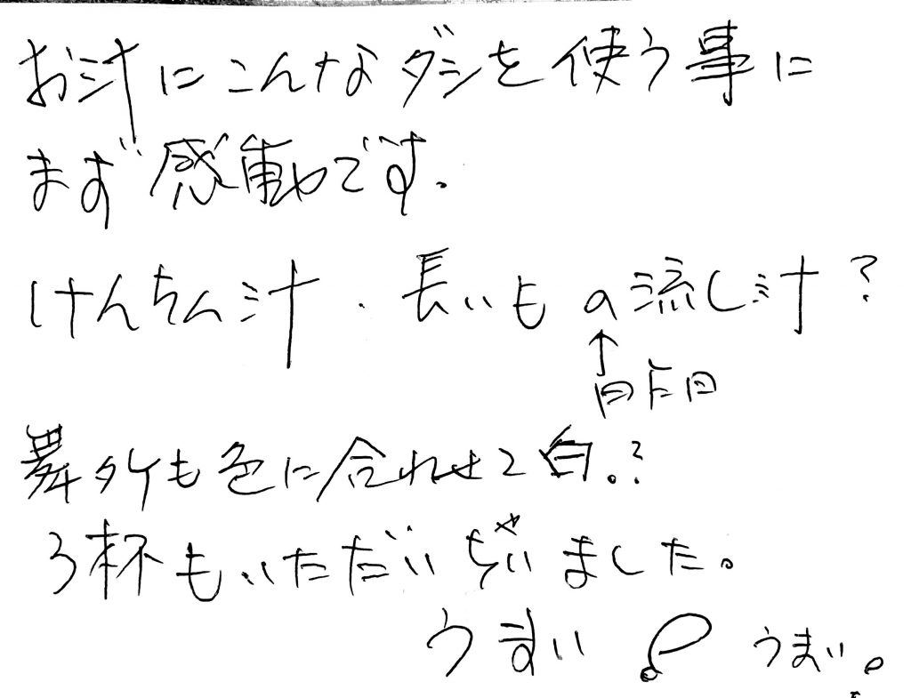 杤尾又温泉　自在館に泊まったお客様のレビュー　お汁にこんなダシを使うことにまず感謝です。けんちん汁、長いもの流し汁。マイタケも色に合わせて白？３杯もいただいちゃいました。うまい！うまい！　photo by 栃尾又ラジウム温泉　自在館