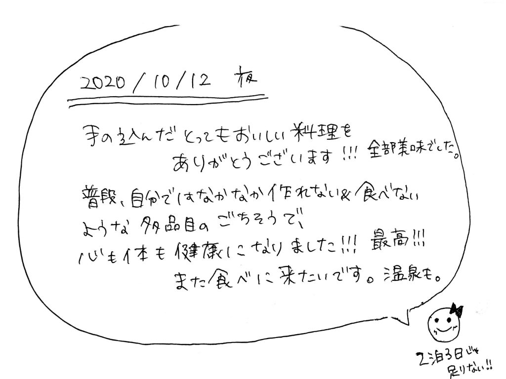 杤尾又温泉　自在館に泊まったお客様のレビュー　手の込んだとってもおいしい料理をありがとうございます。全部美味でした。普段、自分ではなかなか作れない＆たべないような多品目のごちそうで、心も体も健康になりました。最高！また食べに来たいです。温泉も。
photo by 栃尾又ラジウム温泉　自在館